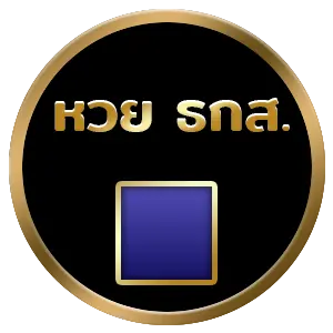 หวย 928