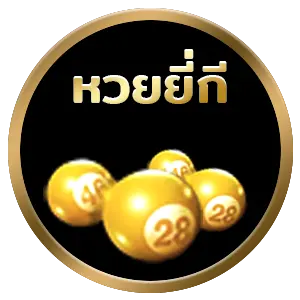 หวย 928