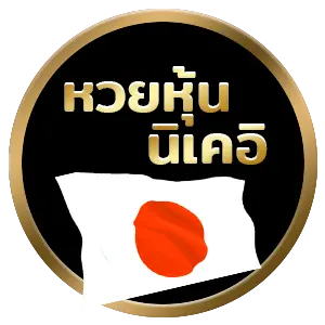 หวย 928